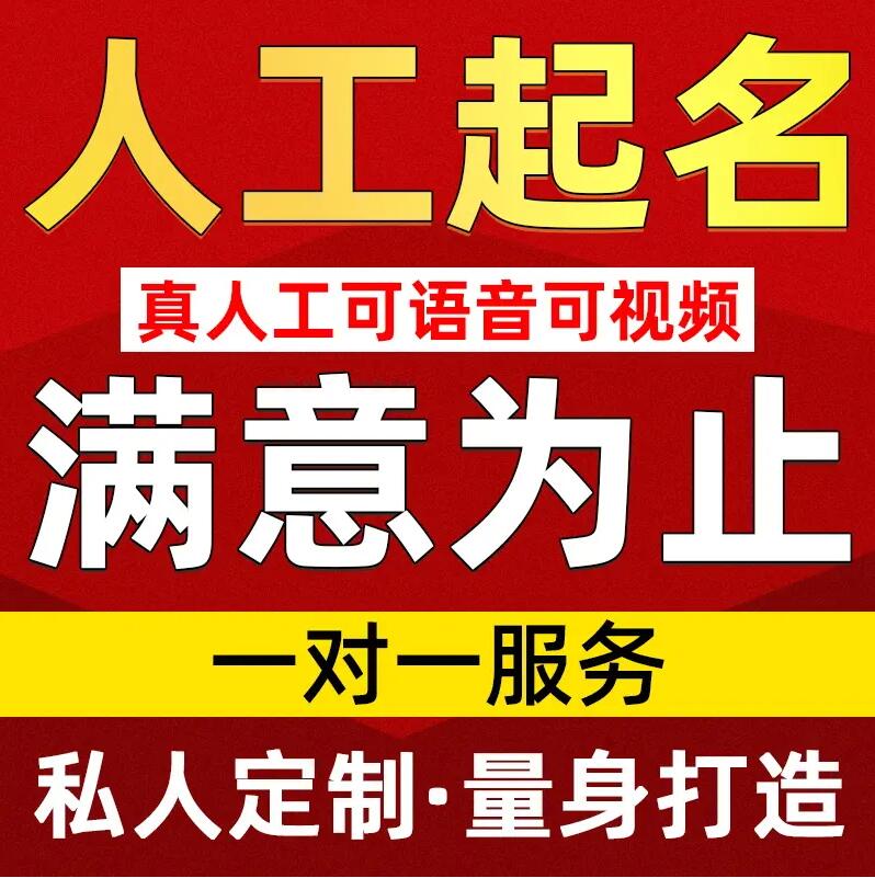  襄汾取名/改名 找田老师