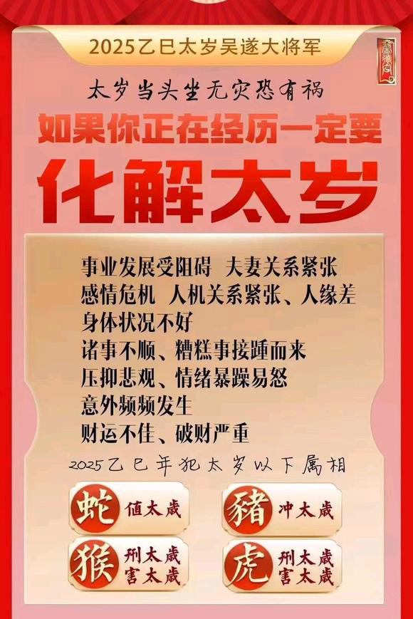  襄汾怎么化太岁-化太岁找田大师- 一对一人工解答